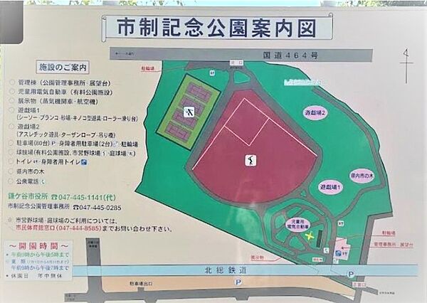市制記念公園