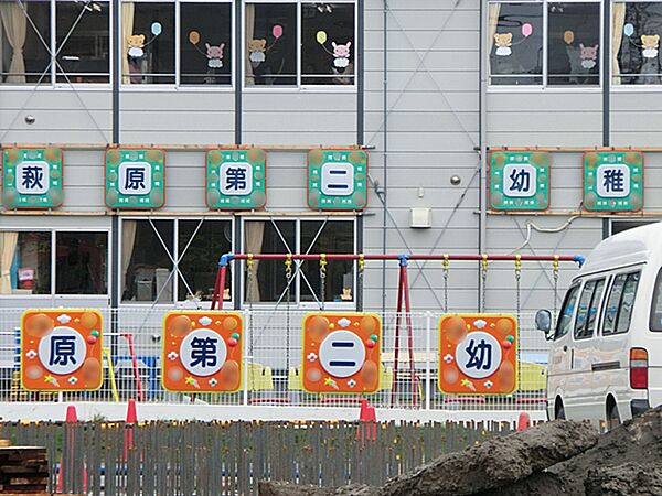 お遊戯室や園庭、プールなどもあり、園庭には「どんぐり山」という5mの高さがある山もある。また、園庭は子どもたちが裸足で健康的に走り回れるように整備がなされている。