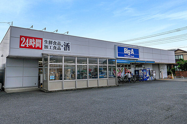 ビッグ・エーさいたま別所町店まで850ｍ