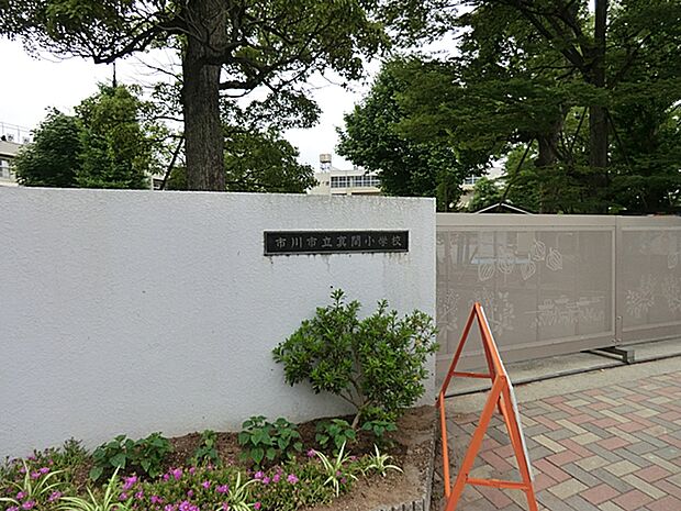 【真間小学校】児童の基本的生活習慣の向上を目指し「よい子の一日」という学校生活のめあてを作成して指導にあたっています。