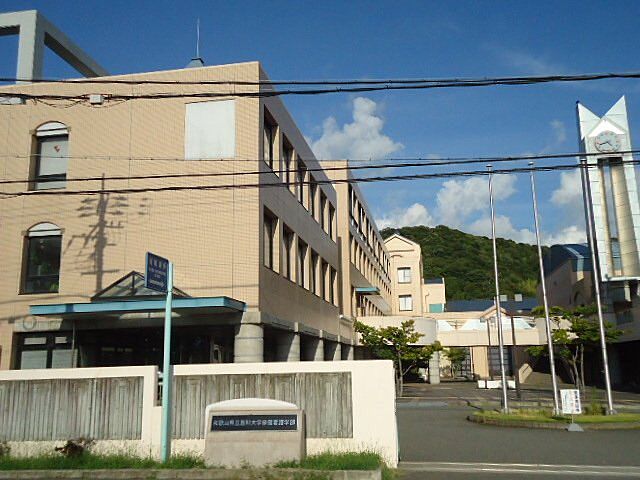 和歌山県立医科大学保健看護学部まで151ｍ