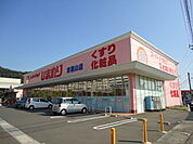 スーパードラッグひまわり東福山店まで1、153ｍ