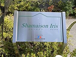 シャーメゾン　アイリス 0205