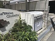 シャーメゾン・ジュリエッタの賃貸物件