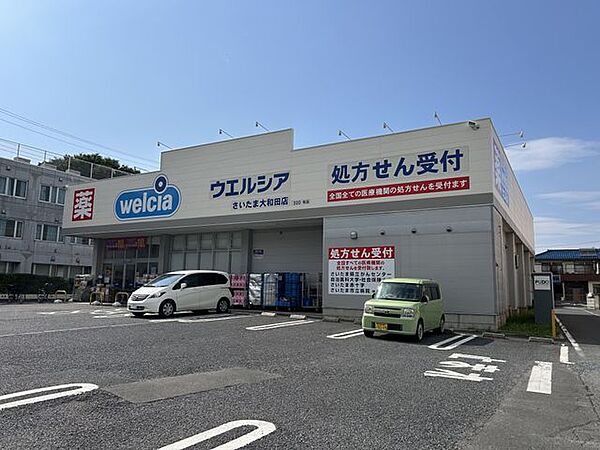 ウエルシアさいたま大和田店 380m