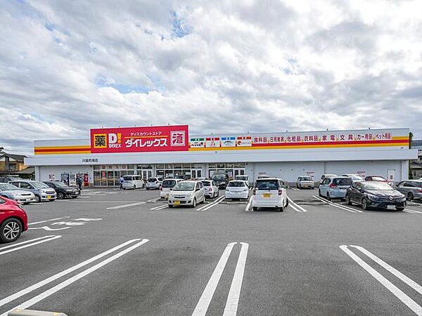 ダイレックス 川越的場店 ■食品から日用品、生活雑貨まで幅広く取り揃えるディスカウントストアです。日常の買物やまとめ買いに便利で、暮らしを支える店舗として利用できます。 630m