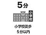 その他：■小学校徒歩5分以内仲町小学校まで徒歩3分です。