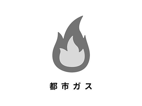 ■都市ガス都市ガスのエリアです。