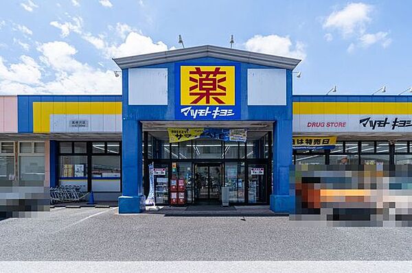 マツモトキヨシ高根沢店 1020m