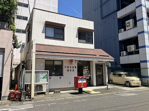 宇都宮宿郷郵便局 410m