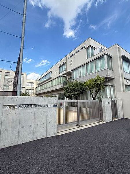 大田区立大森第七中学校 徒歩7分 550m