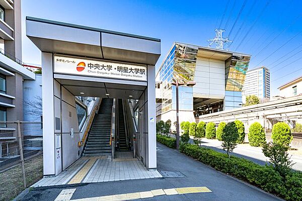 中央大学・明星大学駅 多摩都市モノレールの駅で、通勤・通学に便利です。大学が近く、周辺には飲食店や生活施設も揃い、移動のしやすさが魅力のエリアです。 400m