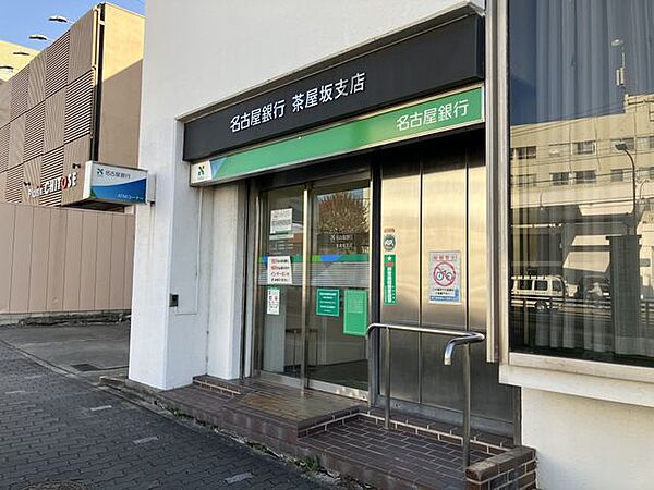 名古屋銀行茶屋坂支店 徒歩6分 410m