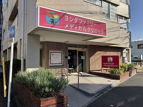 ヨシダファミリーメディカルクリニック 徒歩4分 250m