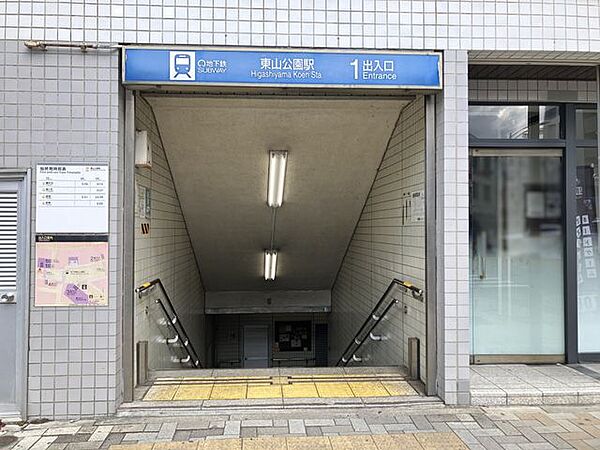東山公園駅(名古屋市交通局 東山線) 360m