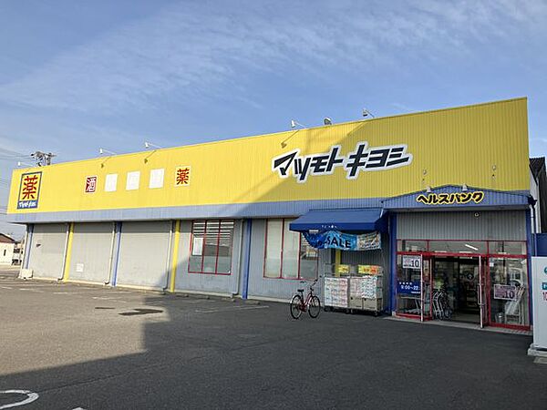 マツモトキヨシ西春店 徒歩12分 920m