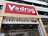 周辺：V・drug覚王山法王町店 200m