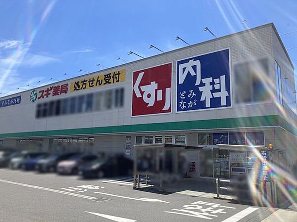 スギ薬局内山店 70m