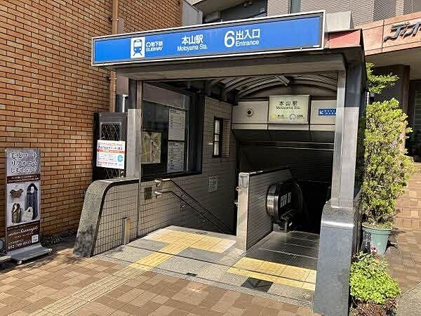 地下鉄東山線「本山」駅　徒歩8分（約630ｍ）