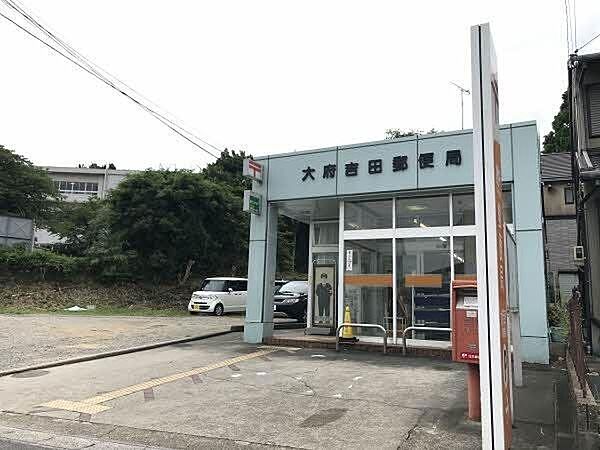大府吉田郵便局 1200m