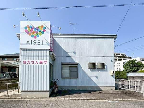 アイセイ薬局小本本町店 540m