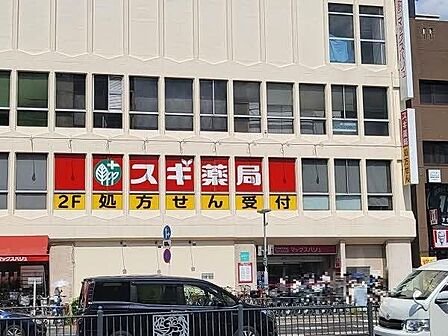 スギドラッグ本山店 640m