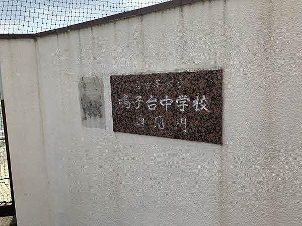 鳴子台中学校 660m
