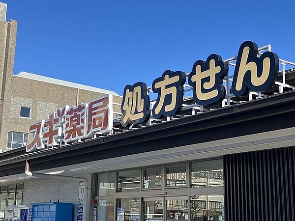スギ薬局東区役所前店 270m