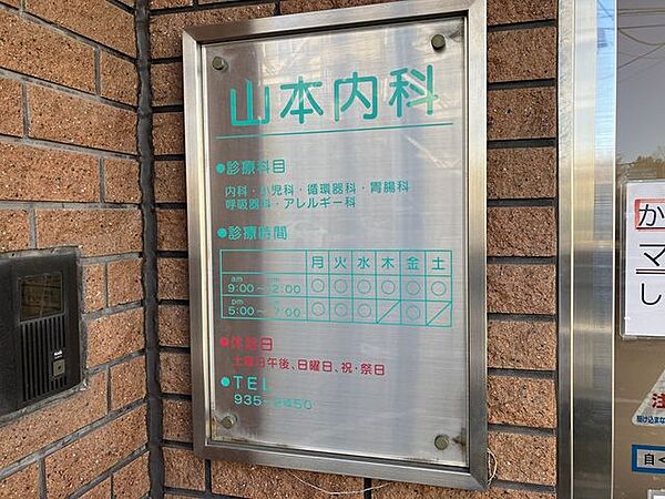 山本内科医院 210m