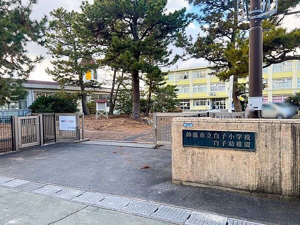 鈴鹿市立白子小学校 1700m
