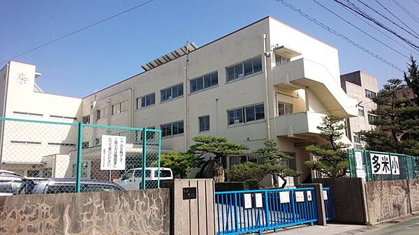 豊橋市立多米小学校 徒歩3分。 180m