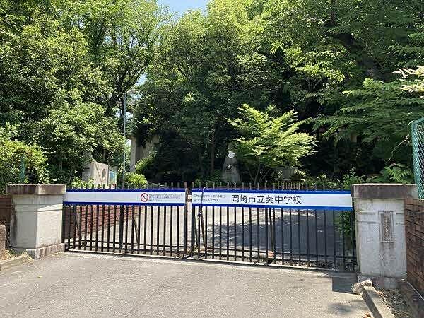 岡崎市立葵中学校 1680m