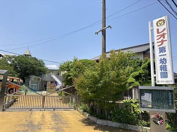 レオナ第一幼稚園 850m