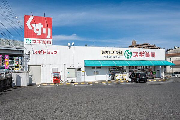 スギ薬局牛田店 徒歩11分。 841m
