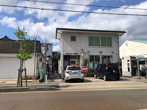 福井みのり郵便局 徒歩4分。 300m
