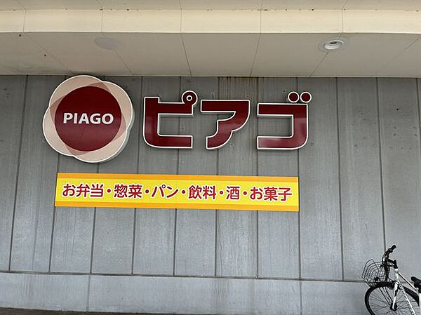 周辺：ピアゴ富山西町店