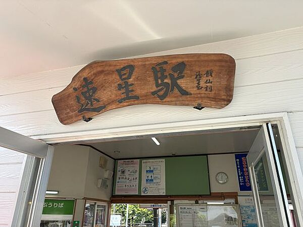 速星駅(JR西日本 高山本線) 1420m