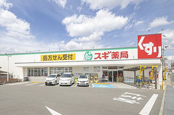スギ薬局池田旭丘店 1100m