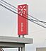周辺：銀行「高崎信用金庫吉井支店まで667m」