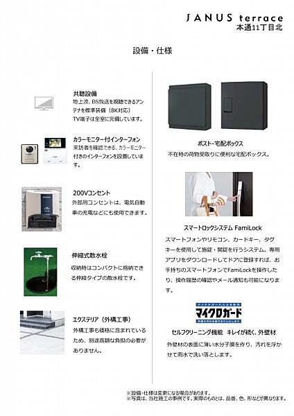 設備