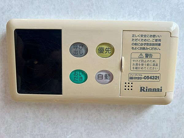 追い炊き機能付き！