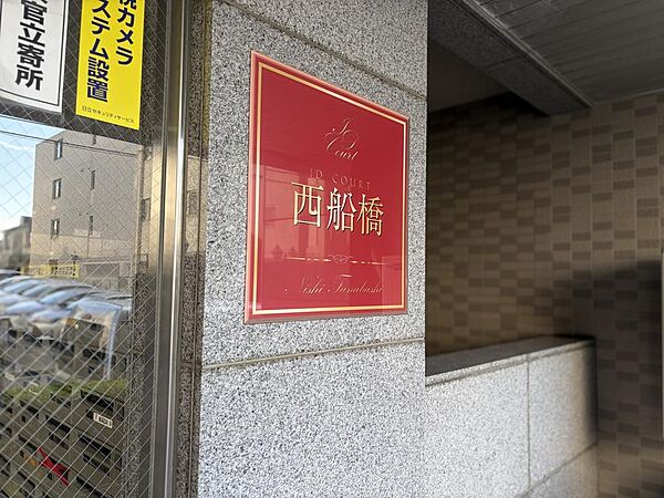 毎日の「ただいま」が楽しみになる暮らしへ。アイディーコート西船橋。