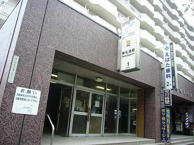 地下鉄東西線「東札幌」駅