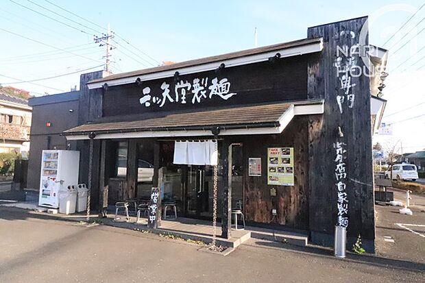 【ラーメン】三ツ矢堂製麺　あきる野店まで347ｍ