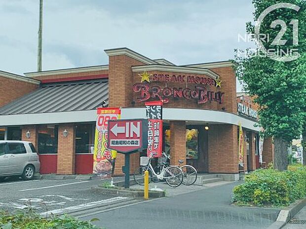 【ファミリーレストラン】ステーキハウス　ブロンコビリー昭島昭和の森店まで620ｍ