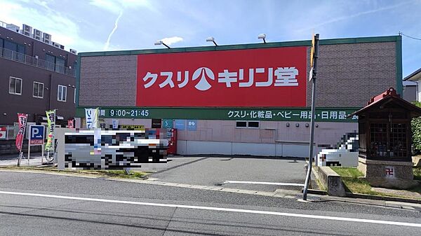 キリン堂　約8分