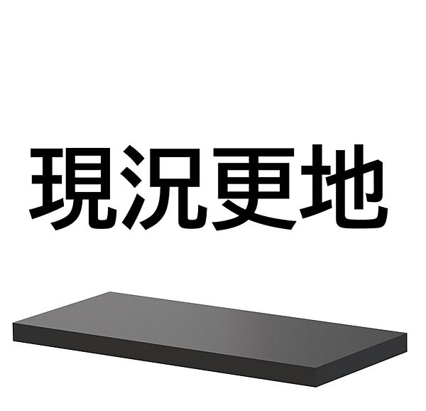 【建築条件なし！お好きなハウスメーカー・工務店で建築可能です】知多市八幡字荒井●日当たり良好●敷地６０超●高低差なし●現況更地●整形地●閑静な住宅地●資料請求等、お気軽にお問い合わせください