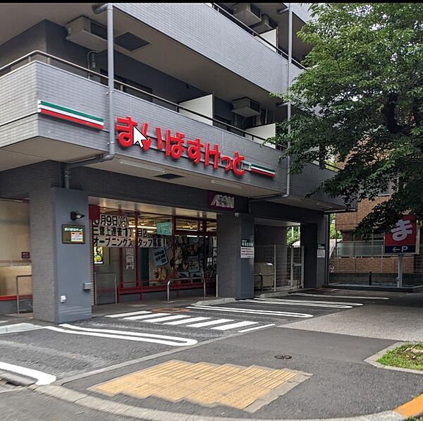 まいばすけっと下連雀4丁目店まで（310m）