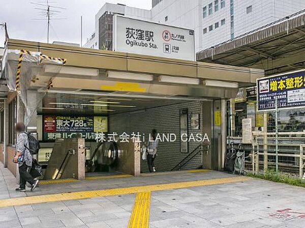 JR中央線「荻窪」駅　徒歩12分