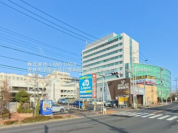杏林大学医学部付属病院まで(600m)